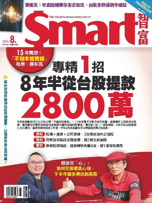 Title details for Smart 智富 by Cite Publishing Holding Group - Available